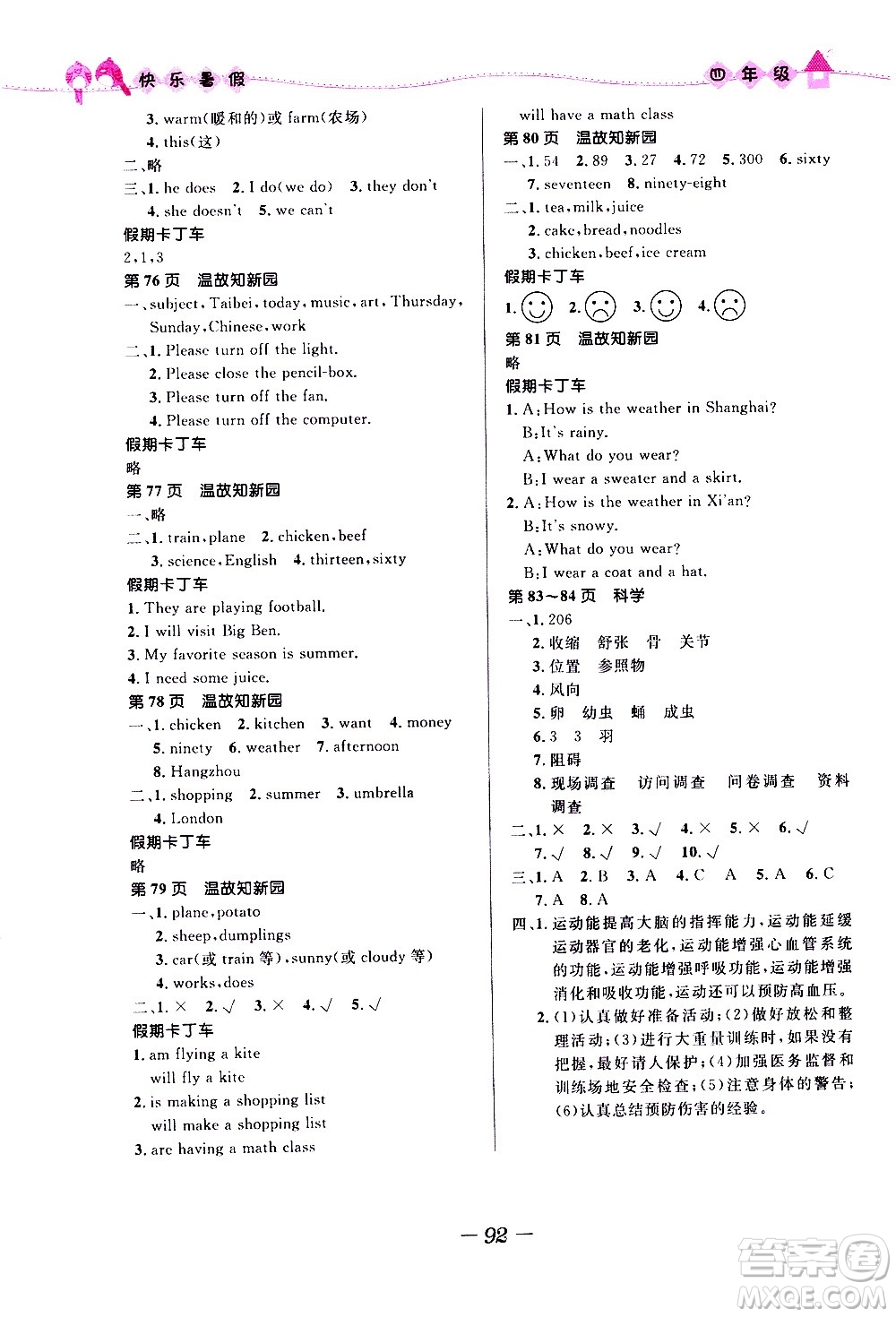 贏在起跑線2020年小學生快樂暑假四年級合訂本福建專版參考答案