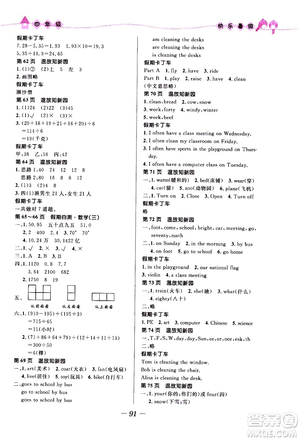 贏在起跑線2020年小學生快樂暑假四年級合訂本福建專版參考答案