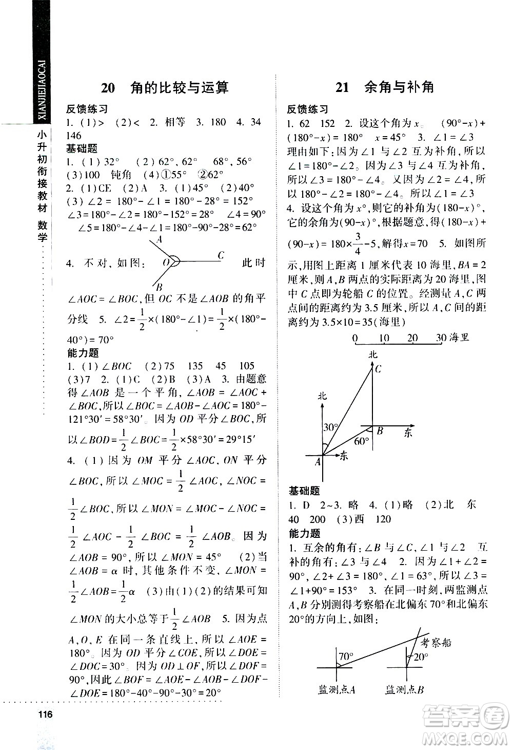 寧夏人民教育出版社2020年經(jīng)綸學(xué)典小升初銜接教材數(shù)學(xué)參考答案