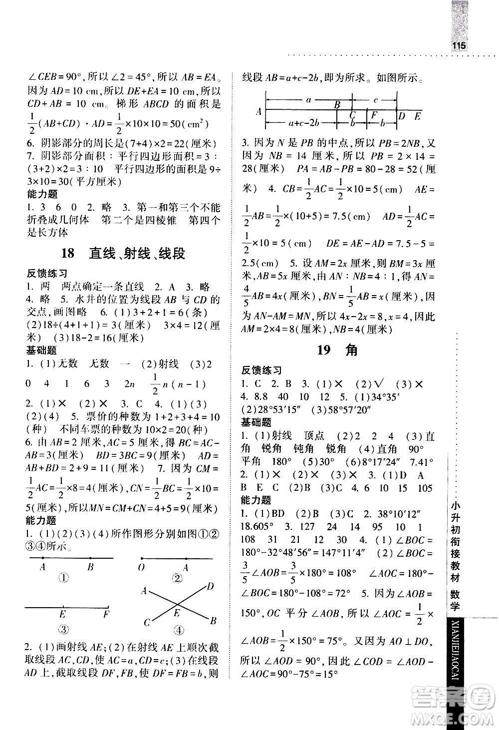 寧夏人民教育出版社2020年經(jīng)綸學(xué)典小升初銜接教材數(shù)學(xué)參考答案