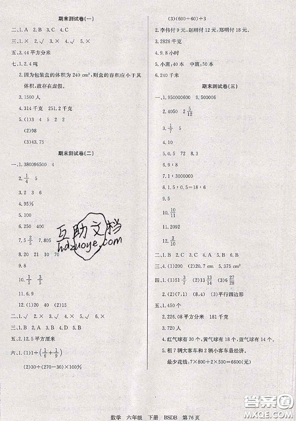 2020年優(yōu)優(yōu)好卷單元測(cè)評(píng)卷六年級(jí)數(shù)學(xué)下冊(cè)北師版答案