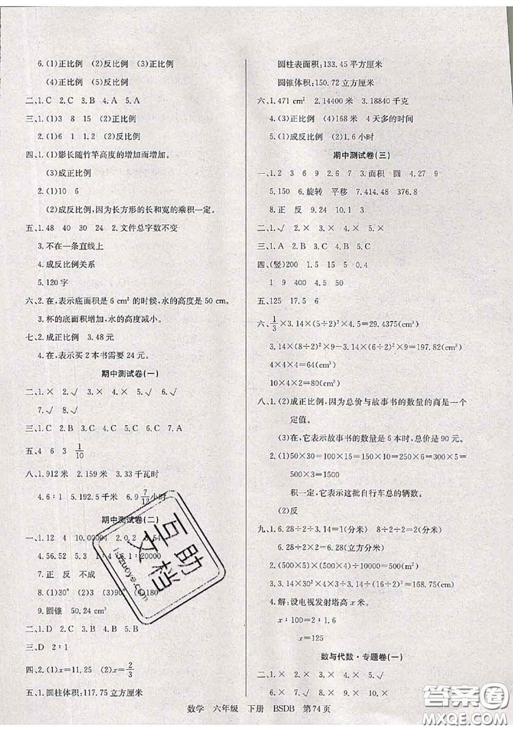 2020年優(yōu)優(yōu)好卷單元測(cè)評(píng)卷六年級(jí)數(shù)學(xué)下冊(cè)北師版答案