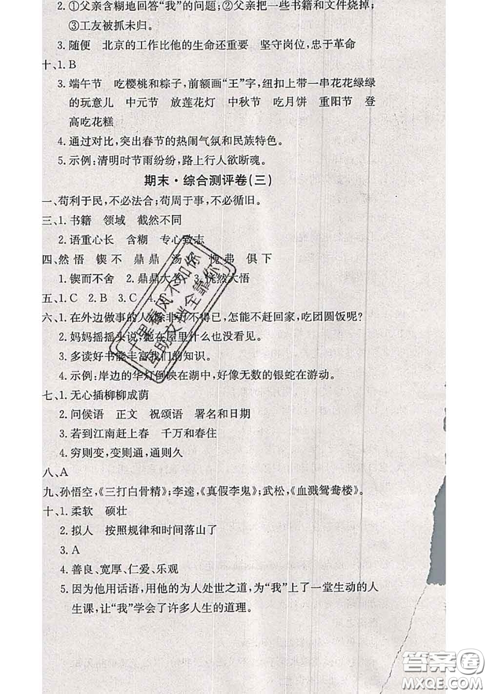 2020年優(yōu)優(yōu)好卷單元測(cè)評(píng)卷六年級(jí)語文下冊(cè)人教版答案