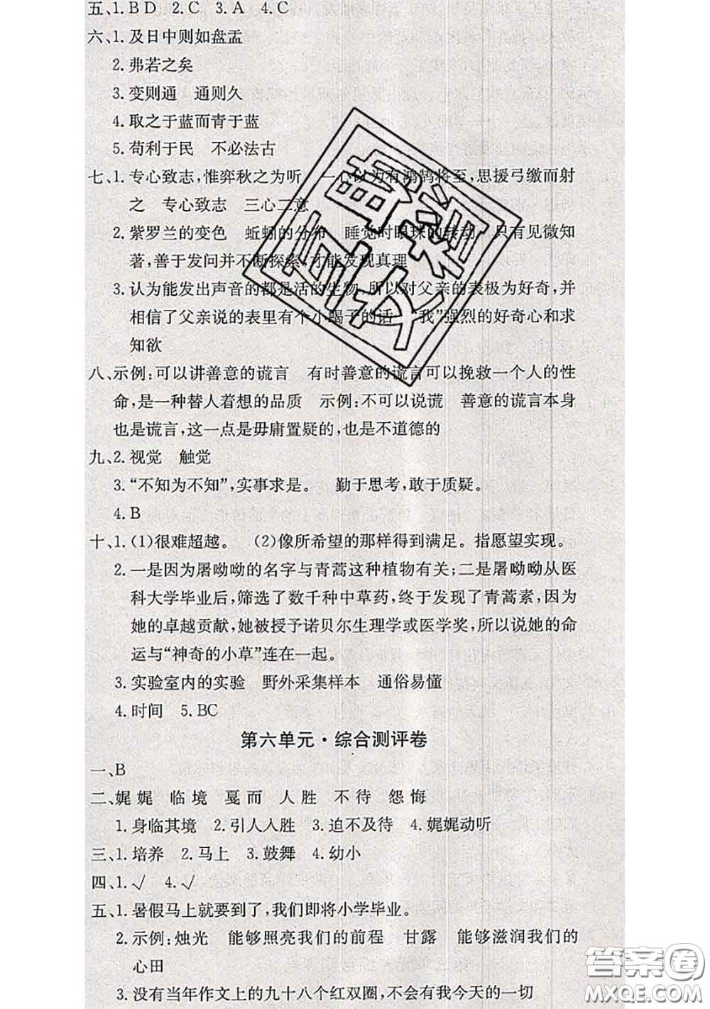 2020年優(yōu)優(yōu)好卷單元測(cè)評(píng)卷六年級(jí)語文下冊(cè)人教版答案