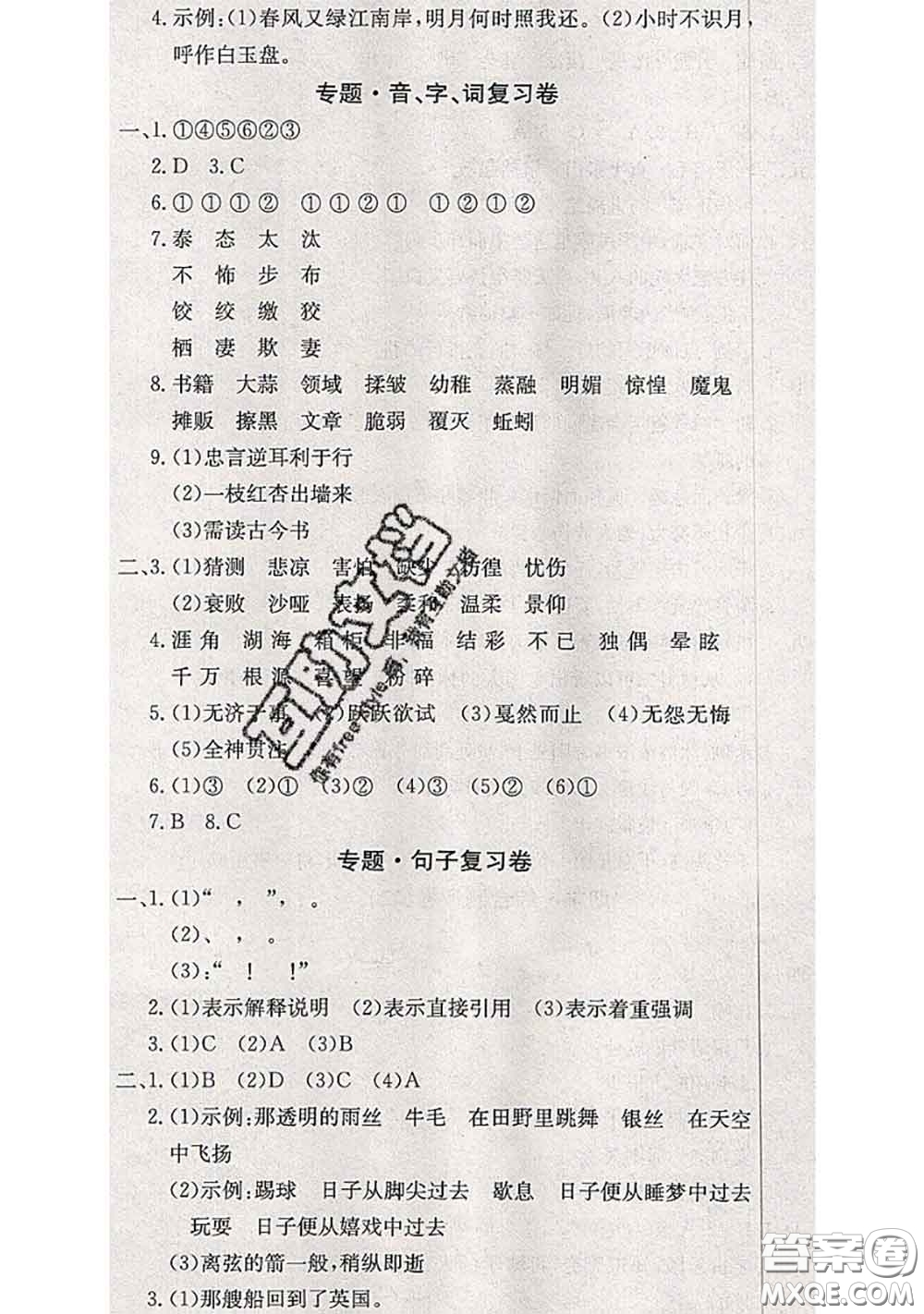 2020年優(yōu)優(yōu)好卷單元測(cè)評(píng)卷六年級(jí)語文下冊(cè)人教版答案