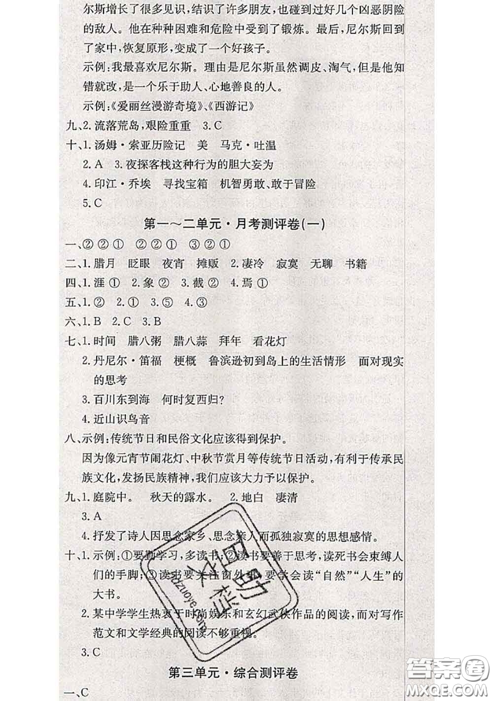 2020年優(yōu)優(yōu)好卷單元測(cè)評(píng)卷六年級(jí)語文下冊(cè)人教版答案