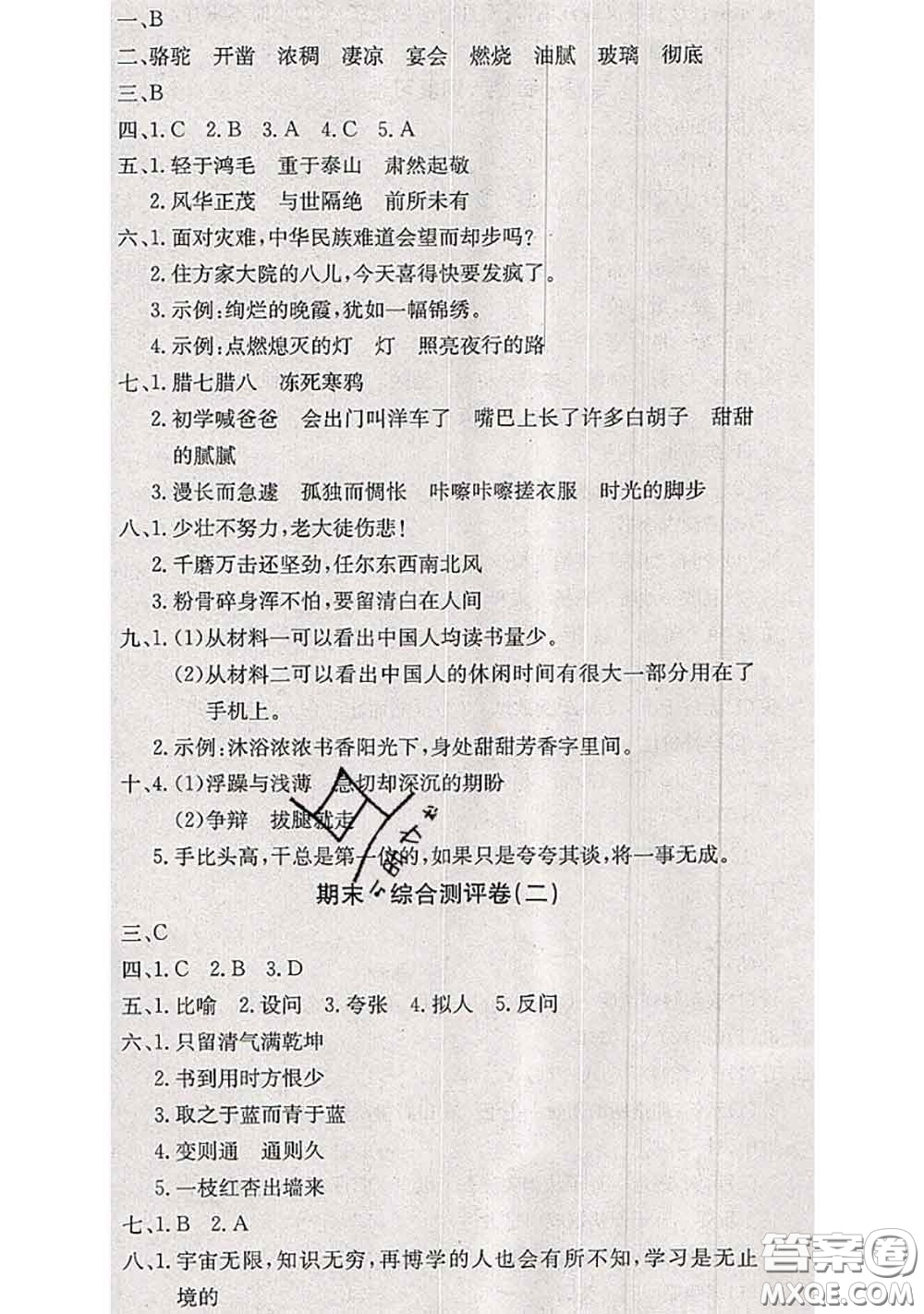 2020年優(yōu)優(yōu)好卷單元測(cè)評(píng)卷六年級(jí)語文下冊(cè)人教版答案