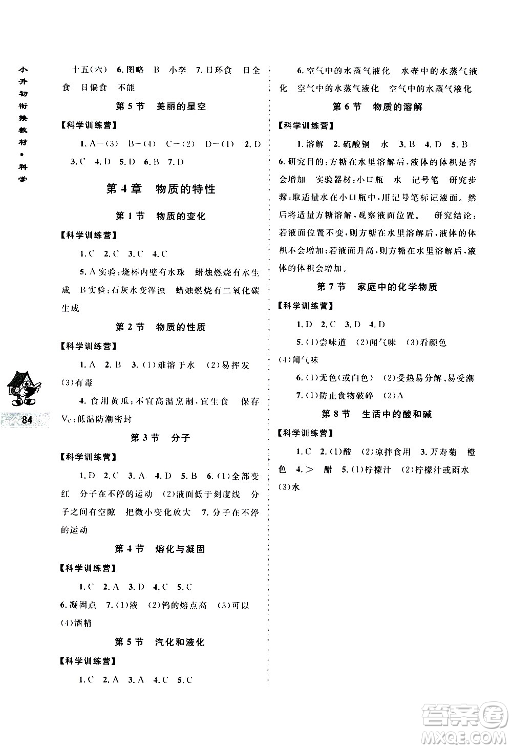 南京大學(xué)出版社2020年小升初銜接教材科學(xué)參考答案