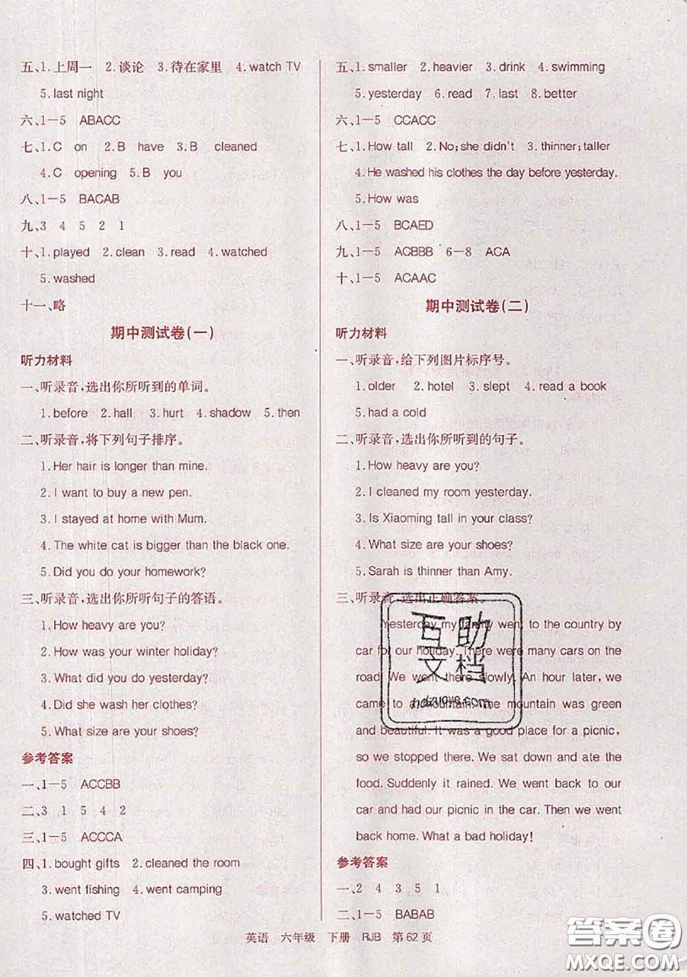 2020年優(yōu)優(yōu)好卷單元測評卷六年級英語下冊人教版答案