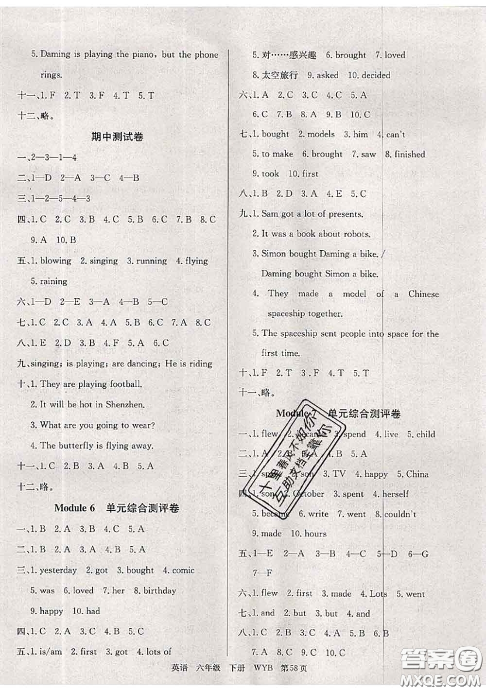 2020年優(yōu)優(yōu)好卷單元測評卷六年級英語下冊外研版答案