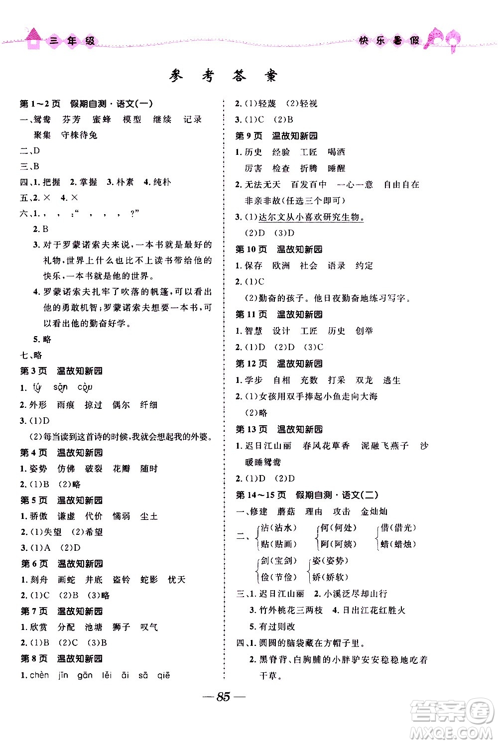 贏在起跑線2020年小學(xué)生快樂暑假三年級合訂本福建專版參考答案