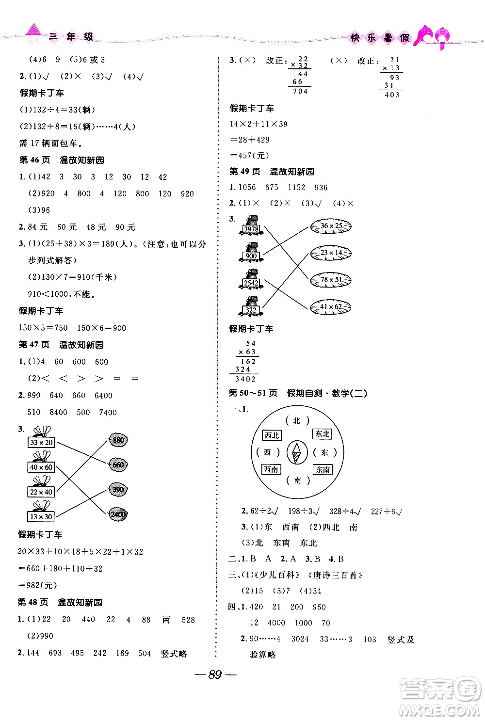 贏在起跑線2020年小學(xué)生快樂暑假三年級合訂本福建專版參考答案