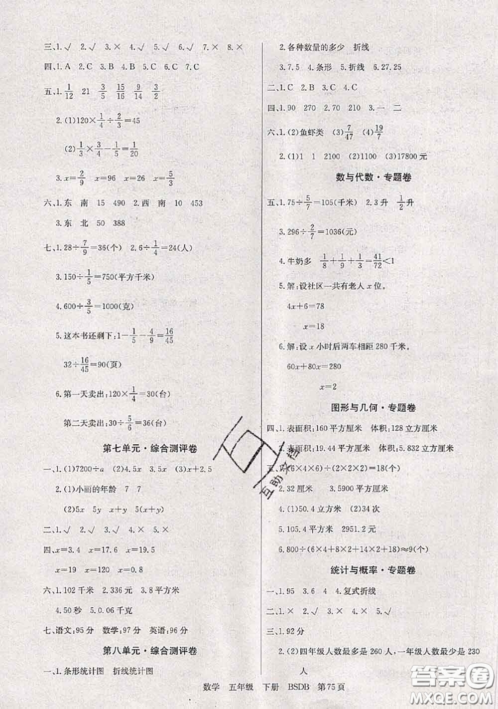 2020年優(yōu)優(yōu)好卷單元測評卷五年級數(shù)學(xué)下冊北師版答案