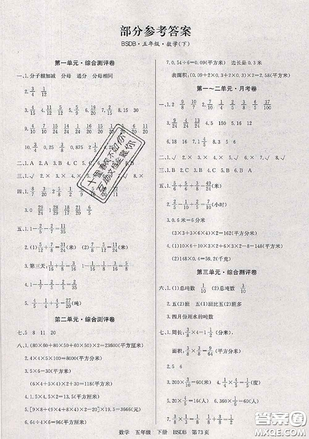 2020年優(yōu)優(yōu)好卷單元測評卷五年級數(shù)學(xué)下冊北師版答案