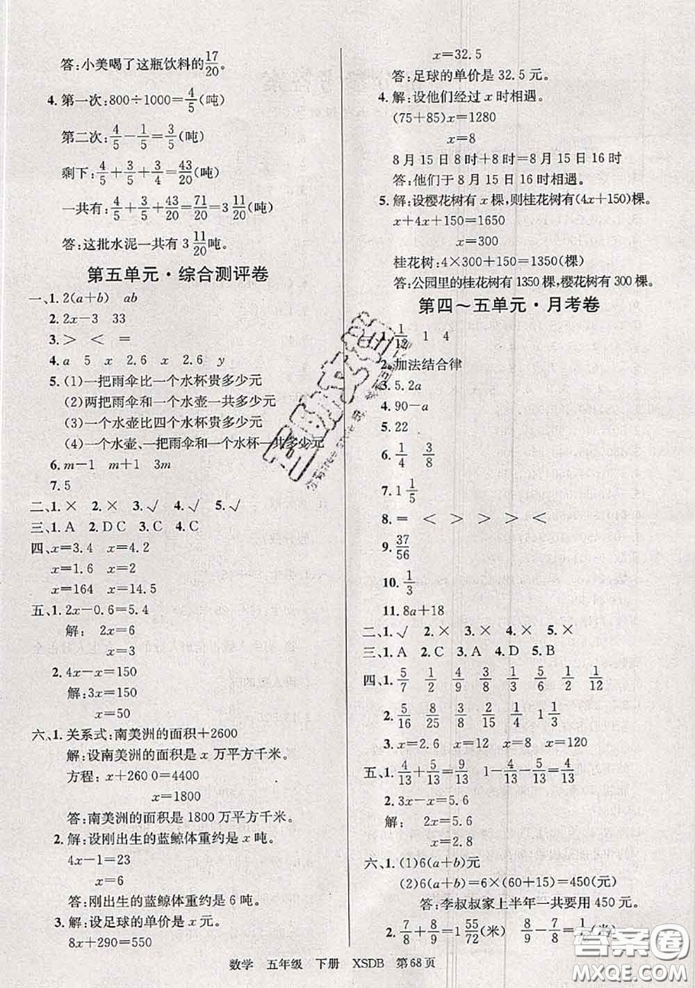 2020年優(yōu)優(yōu)好卷單元測評卷五年級數(shù)學(xué)下冊西師版答案