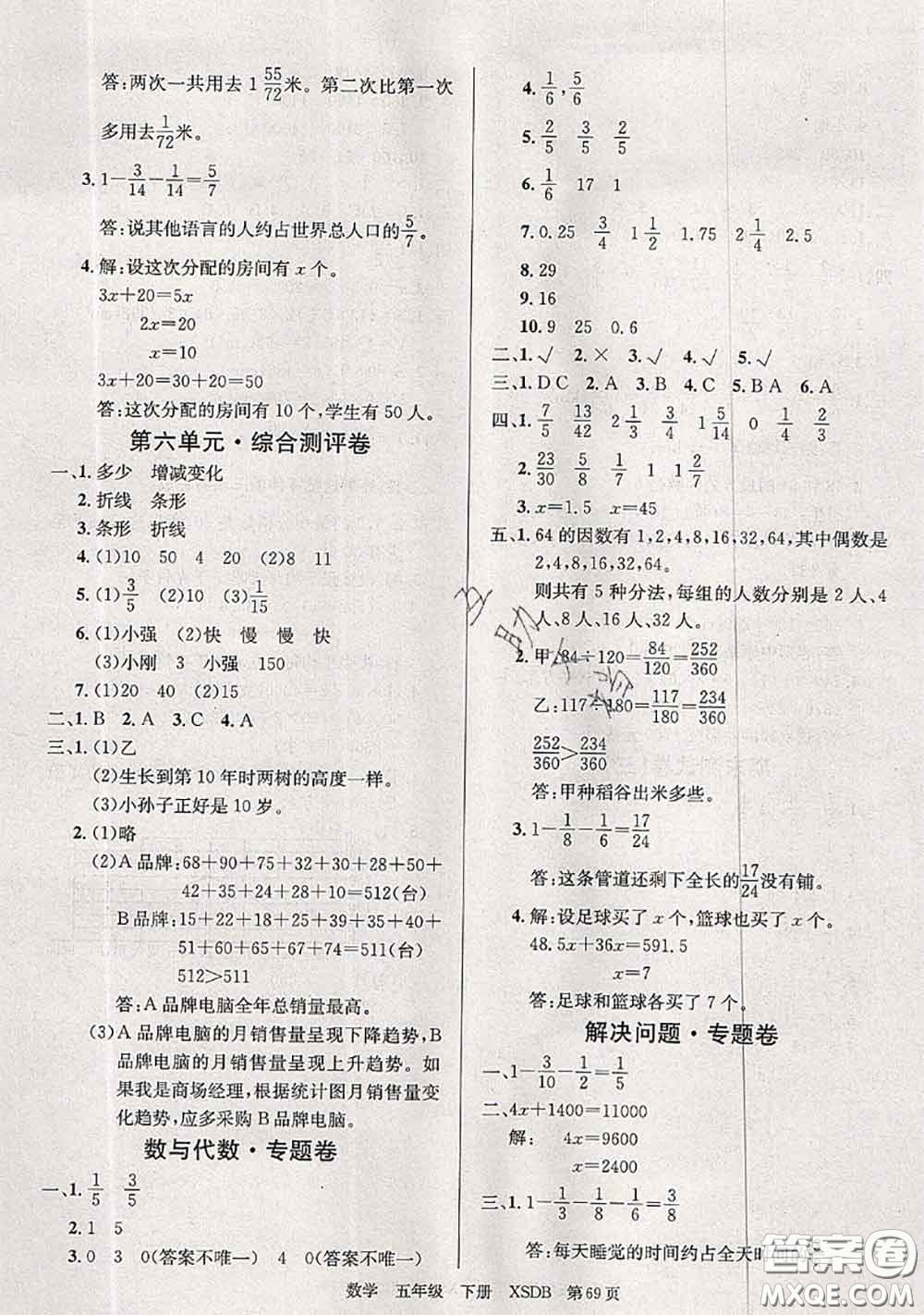 2020年優(yōu)優(yōu)好卷單元測評卷五年級數(shù)學(xué)下冊西師版答案