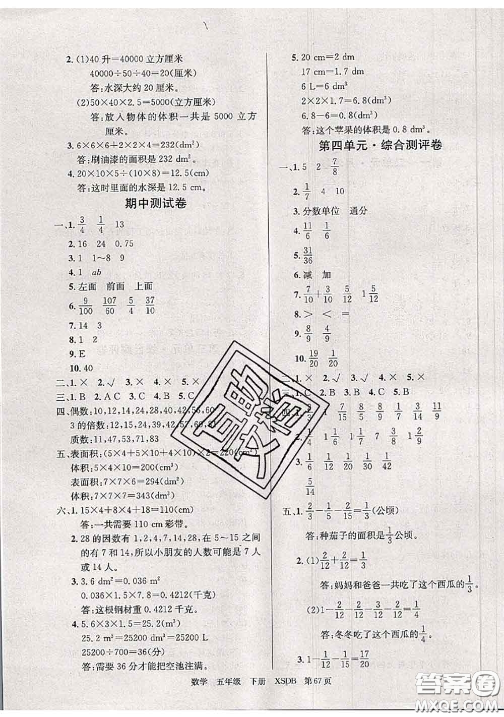 2020年優(yōu)優(yōu)好卷單元測評卷五年級數(shù)學(xué)下冊西師版答案