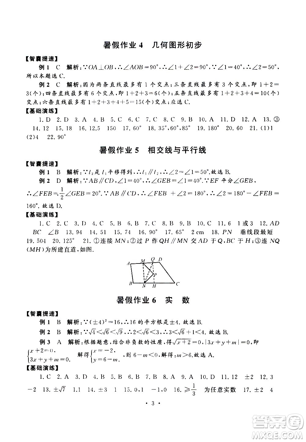 安徽人民出版社2020年暑假作業(yè)數(shù)學(xué)七年級(jí)人民教育教材適用參考答案