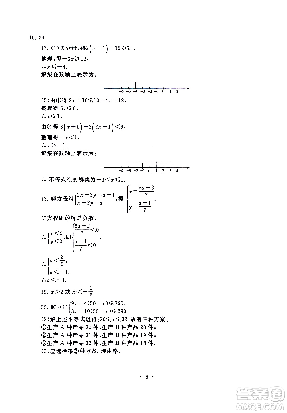 安徽人民出版社2020年暑假作業(yè)數(shù)學(xué)七年級(jí)人民教育教材適用參考答案