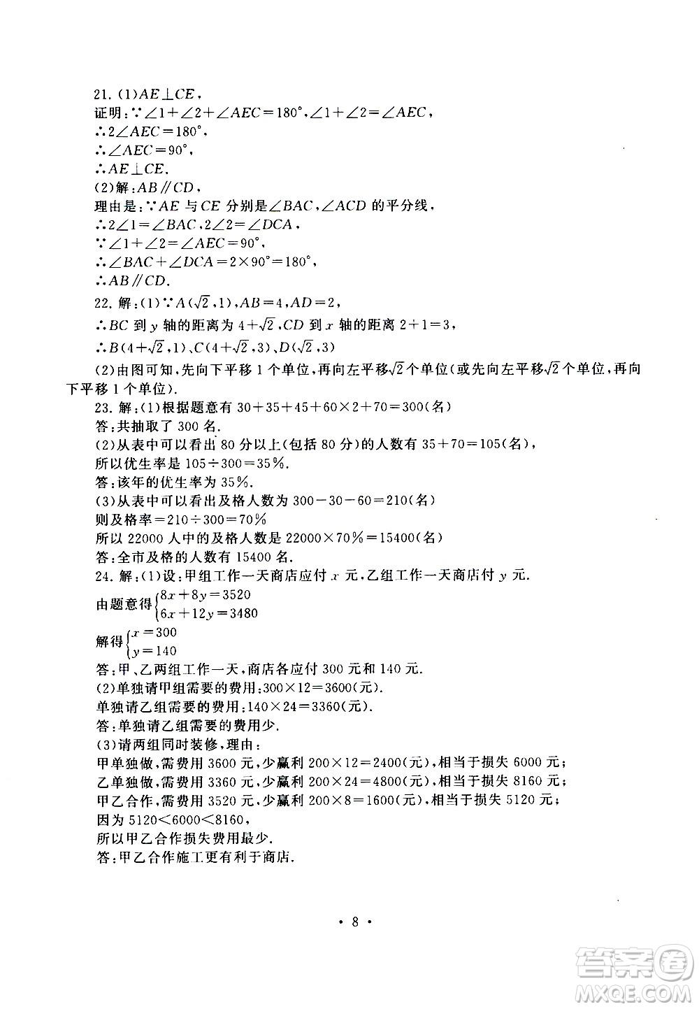 安徽人民出版社2020年暑假作業(yè)數(shù)學(xué)七年級(jí)人民教育教材適用參考答案