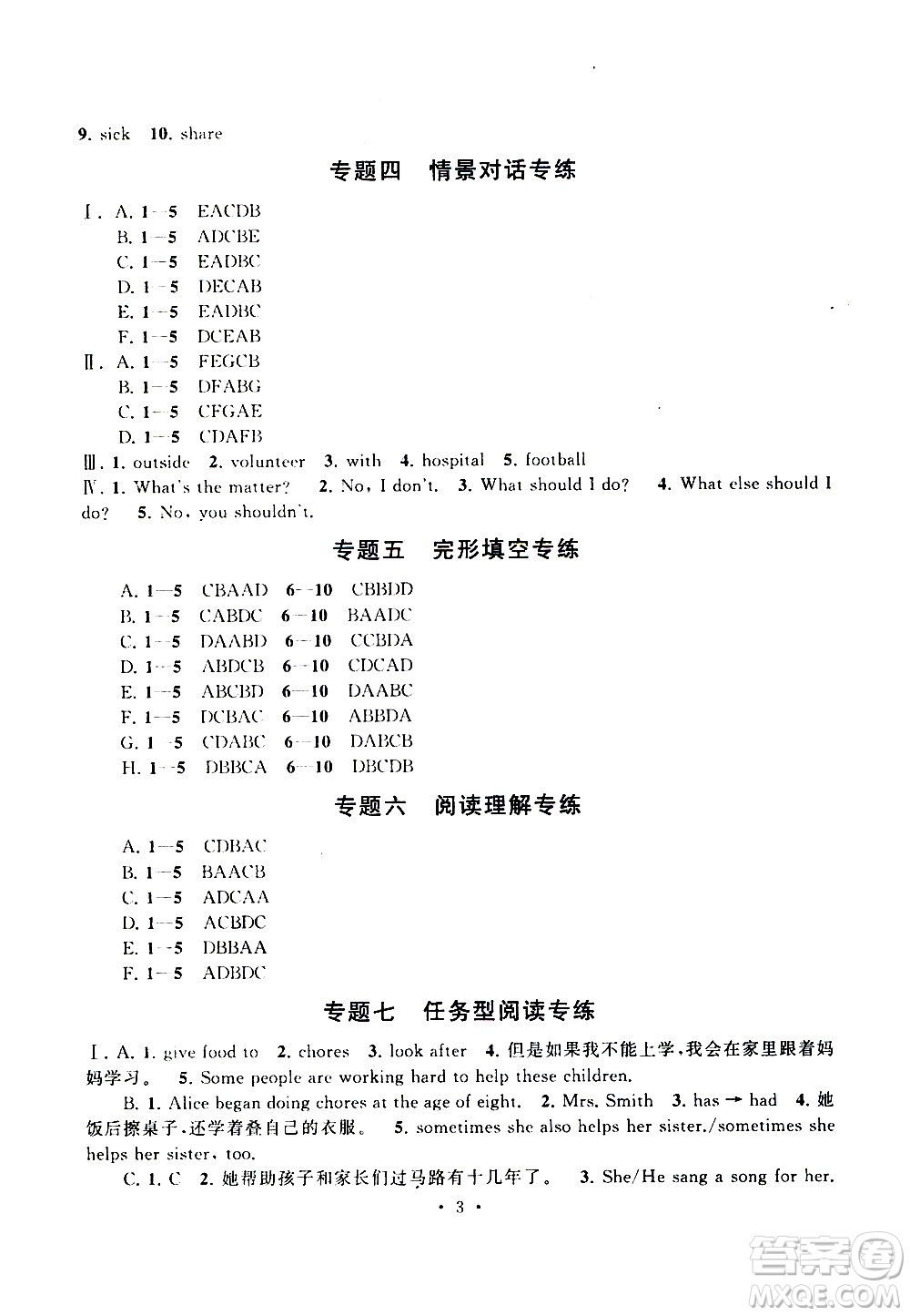 安徽人民出版社2020年暑假作業(yè)英語(yǔ)八年級(jí)人民教育教材適用參考答案