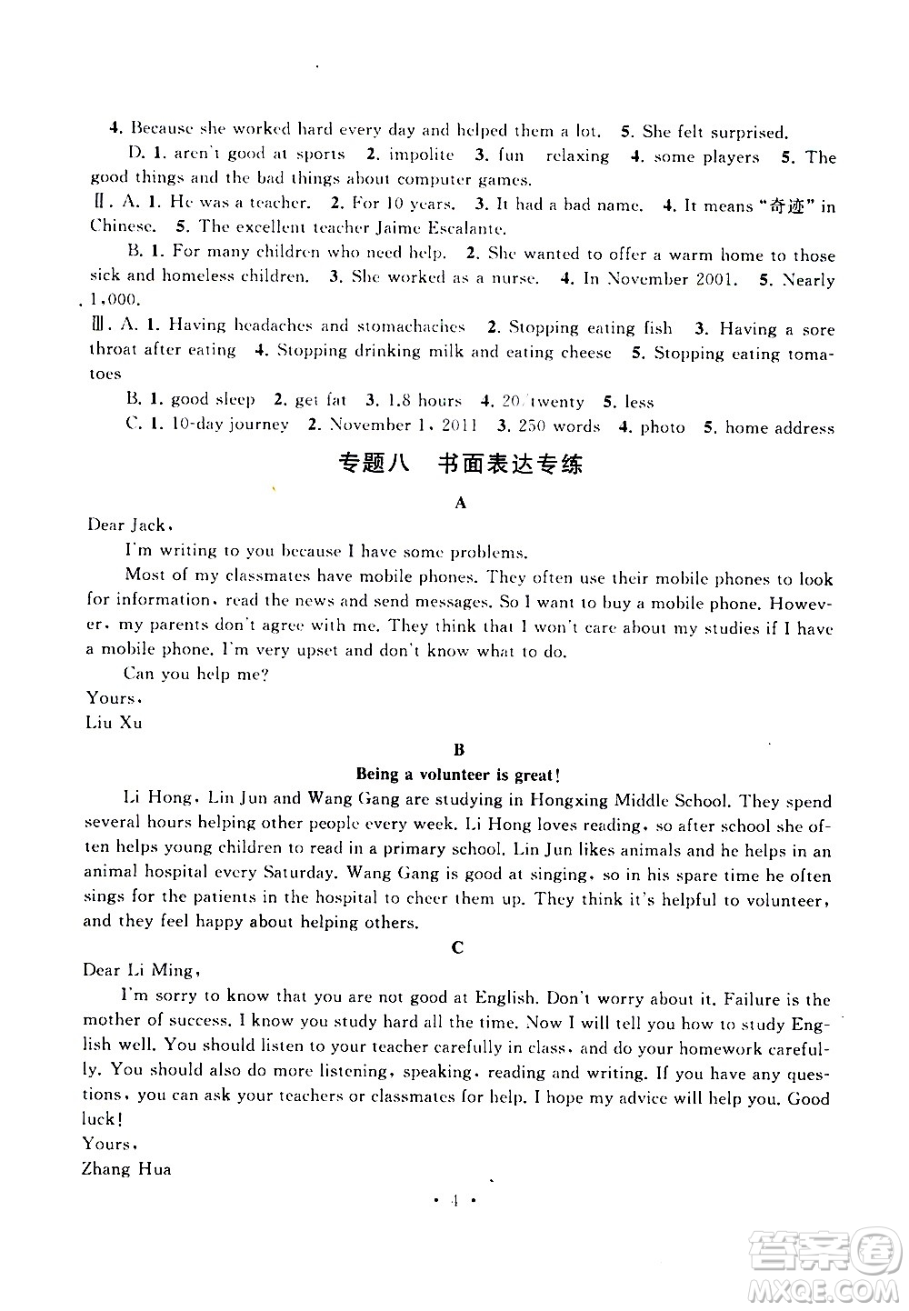 安徽人民出版社2020年暑假作業(yè)英語(yǔ)八年級(jí)人民教育教材適用參考答案