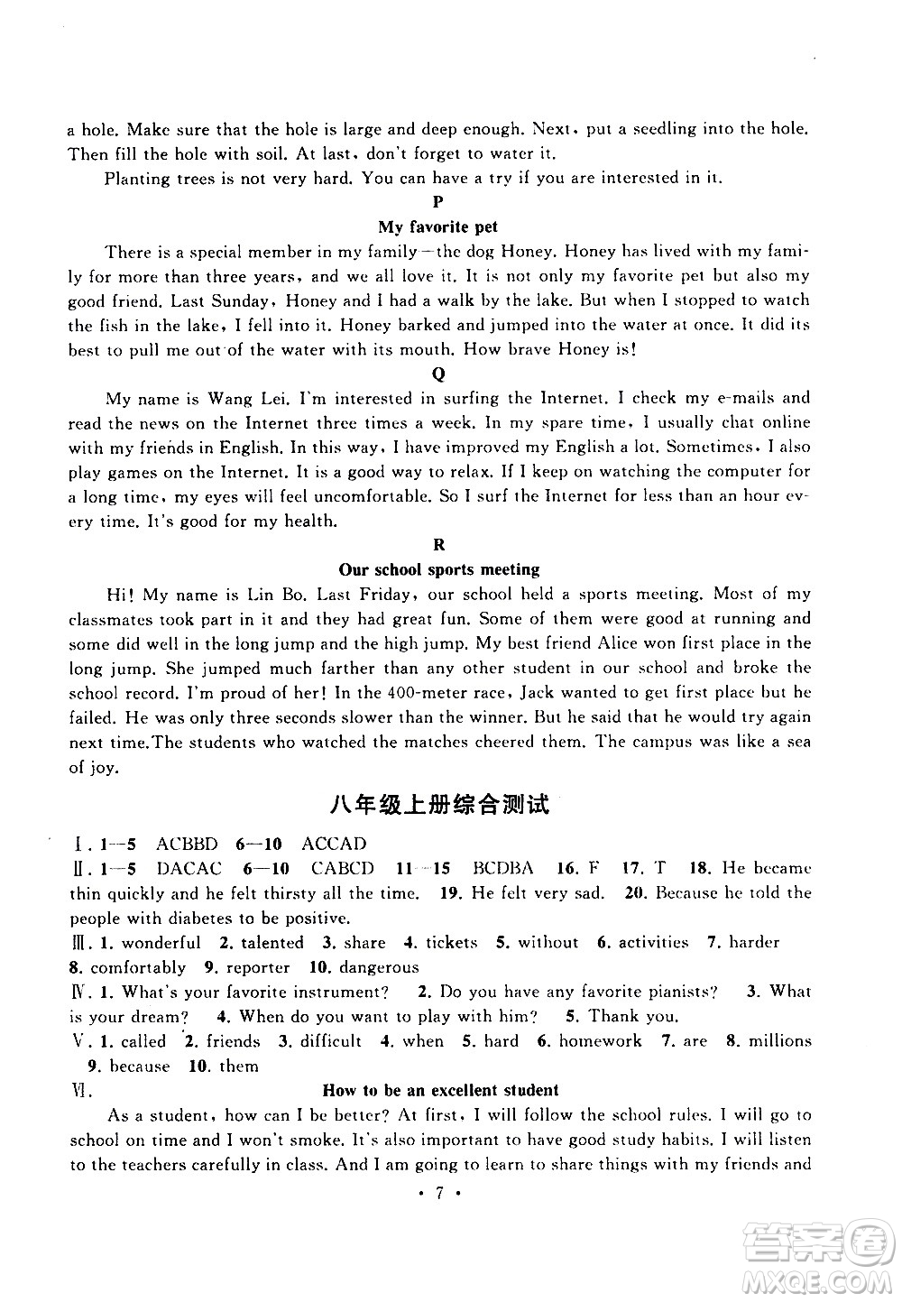 安徽人民出版社2020年暑假作業(yè)英語(yǔ)八年級(jí)人民教育教材適用參考答案