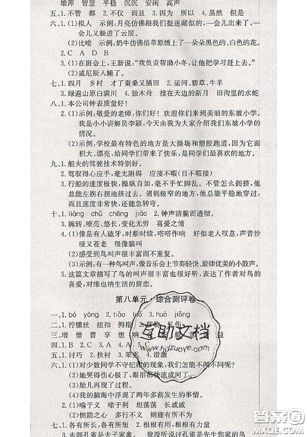 2020年優(yōu)優(yōu)好卷單元測評卷五年級語文下冊人教版答案