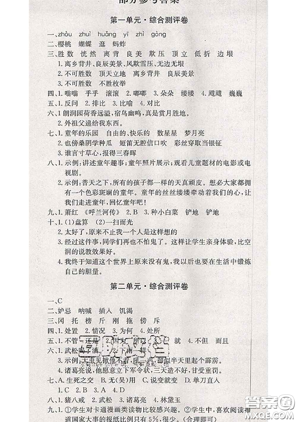 2020年優(yōu)優(yōu)好卷單元測評卷五年級語文下冊人教版答案