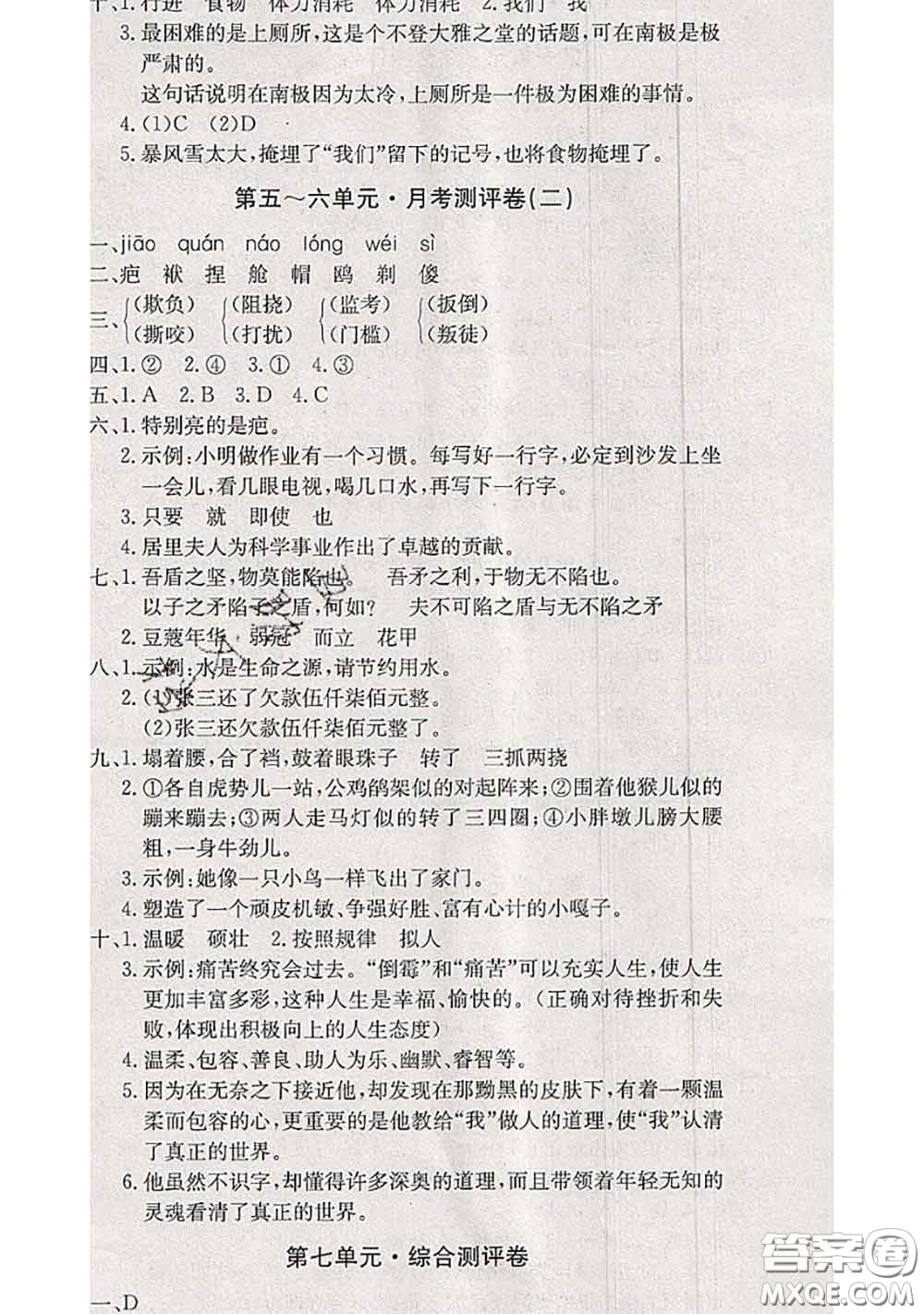 2020年優(yōu)優(yōu)好卷單元測評卷五年級語文下冊人教版答案