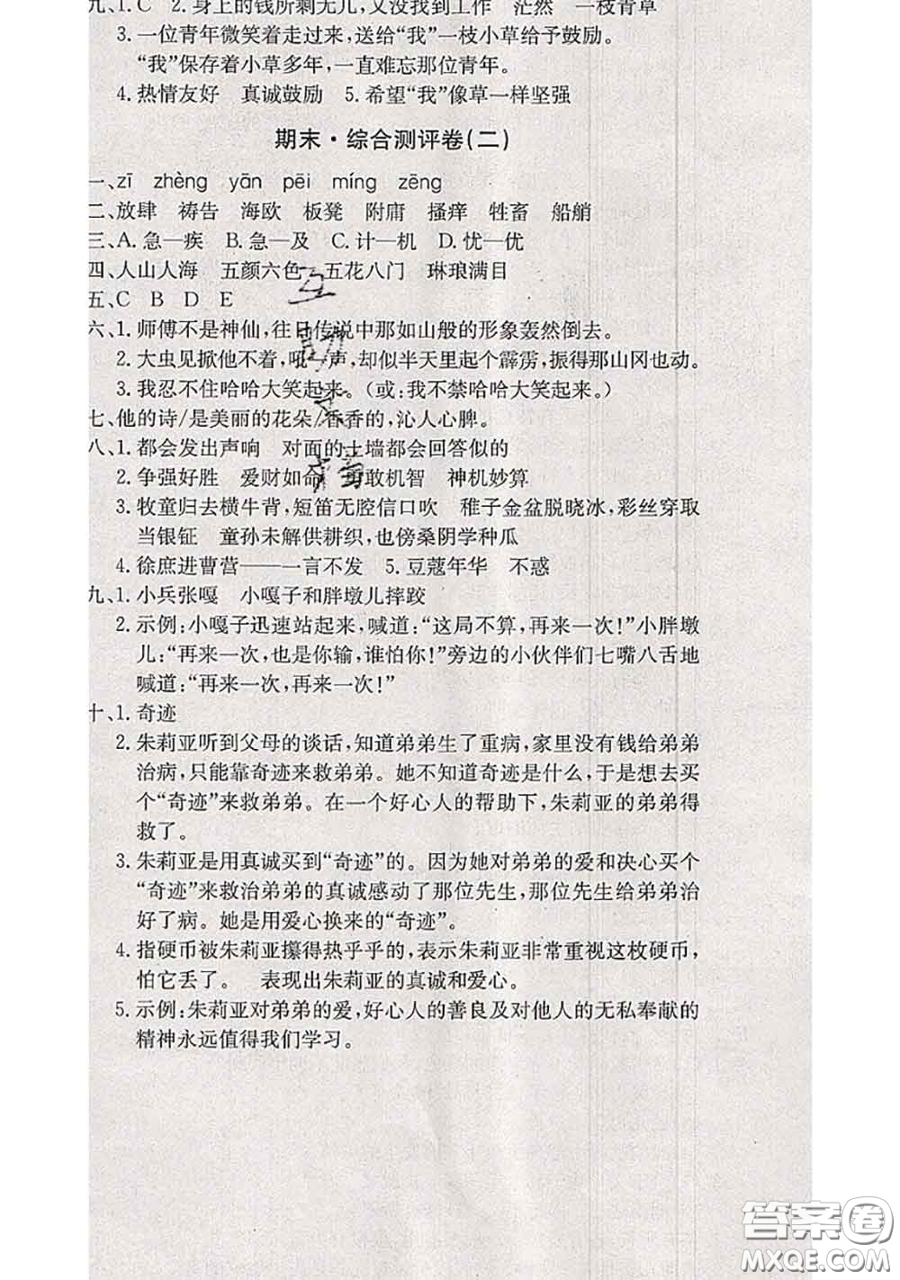 2020年優(yōu)優(yōu)好卷單元測評卷五年級語文下冊人教版答案