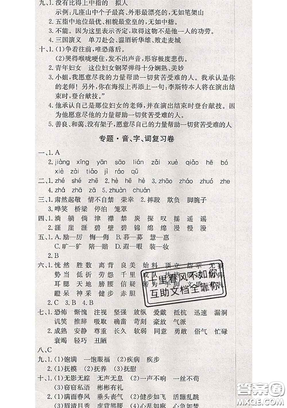 2020年優(yōu)優(yōu)好卷單元測評卷五年級語文下冊人教版答案