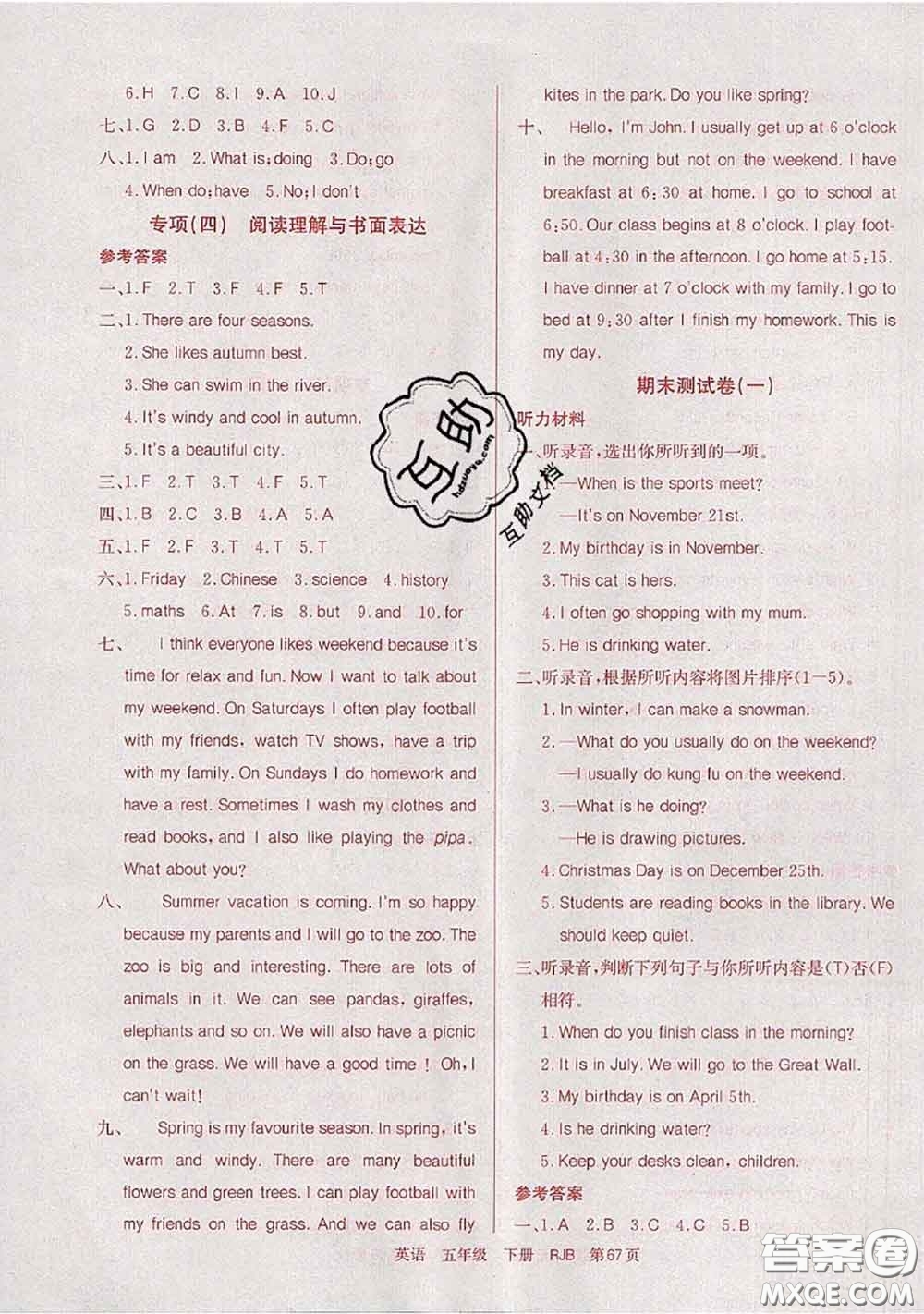 2020年優(yōu)優(yōu)好卷單元測評卷五年級英語下冊人教版答案