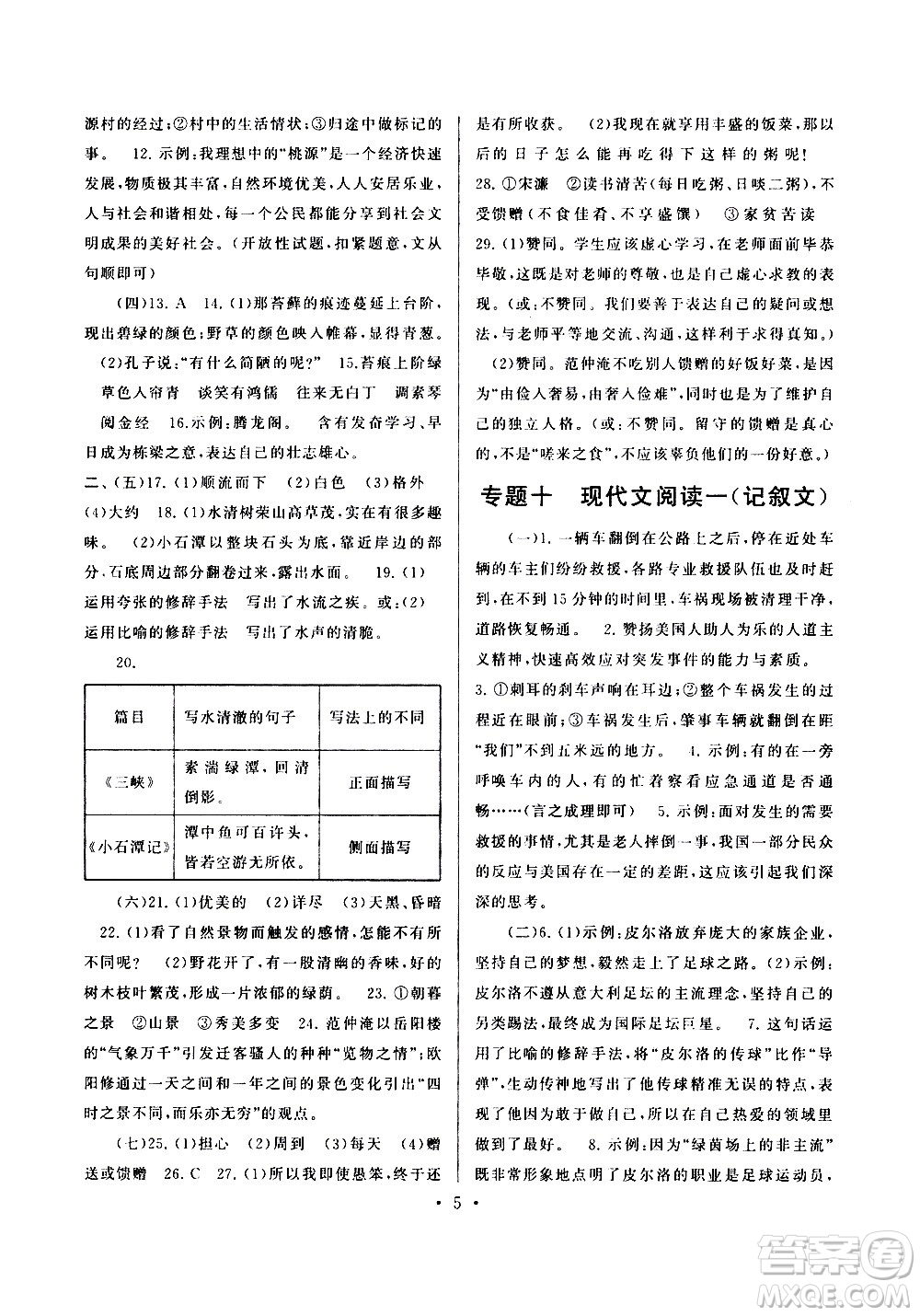 安徽人民出版社2020年暑假作業(yè)語文八年級人民教育教材適用參考答案