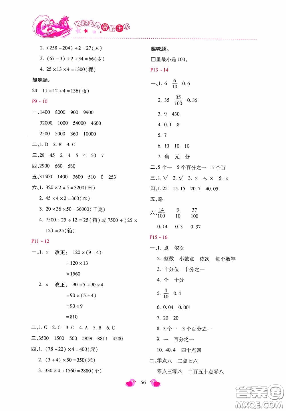 河北少年兒童出版社2020世超金典暑假樂園四年級數(shù)學(xué)答案