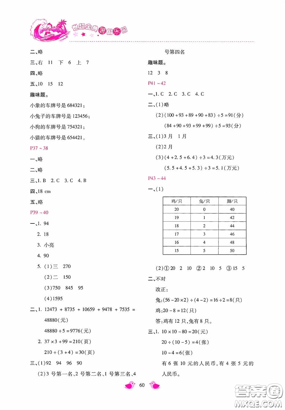 河北少年兒童出版社2020世超金典暑假樂園四年級數(shù)學(xué)答案