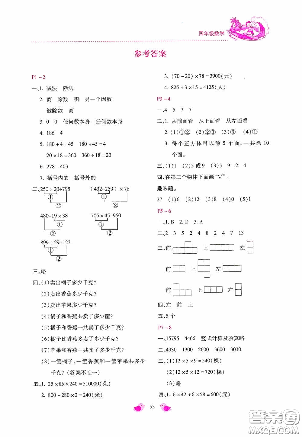 河北少年兒童出版社2020世超金典暑假樂園四年級數(shù)學(xué)答案