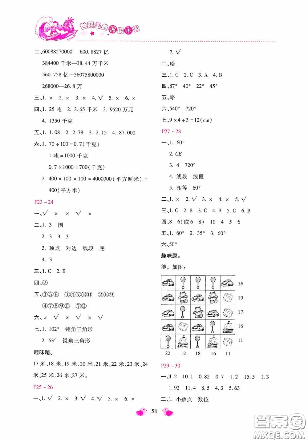 河北少年兒童出版社2020世超金典暑假樂園四年級數(shù)學(xué)答案