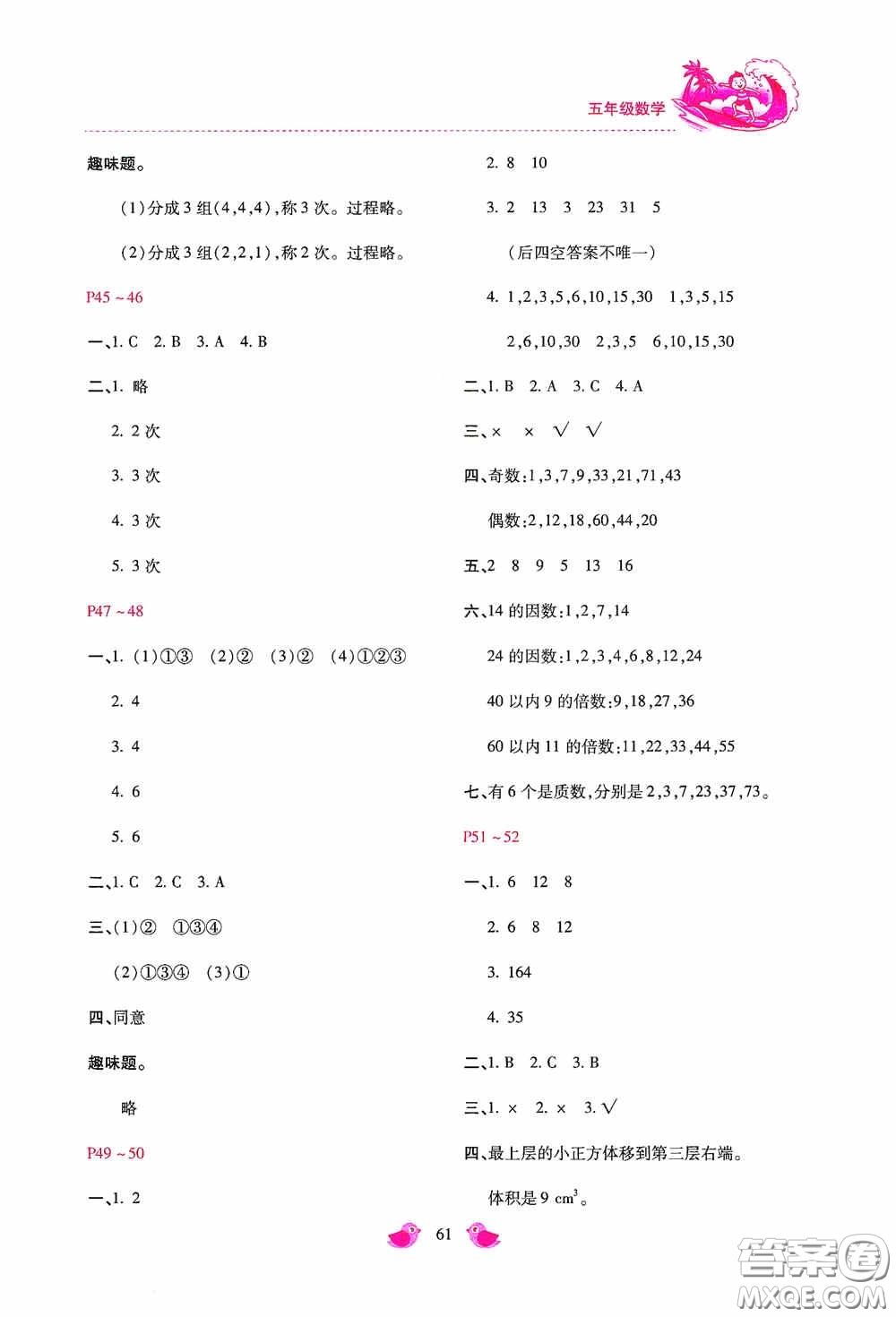 河北少年兒童出版社2020世超金典暑假樂園五年級(jí)數(shù)學(xué)答案