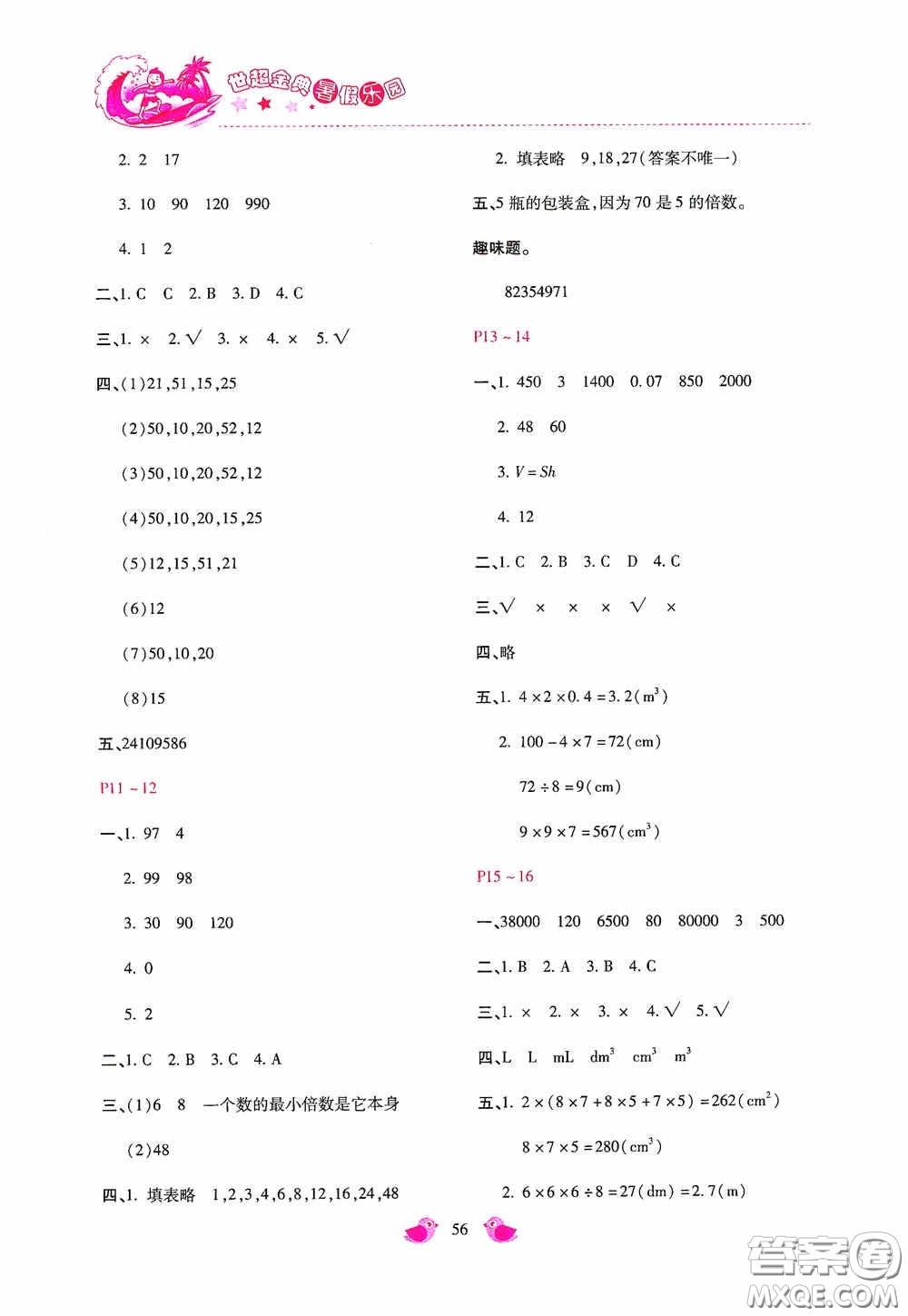 河北少年兒童出版社2020世超金典暑假樂園五年級(jí)數(shù)學(xué)答案