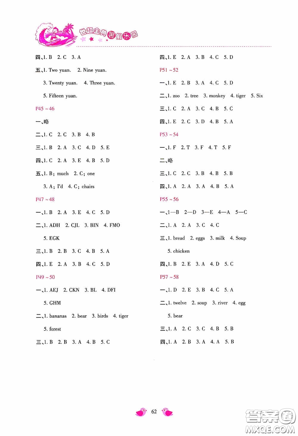 河北少年兒童出版社2020世超金典暑假樂園三年級英語答案