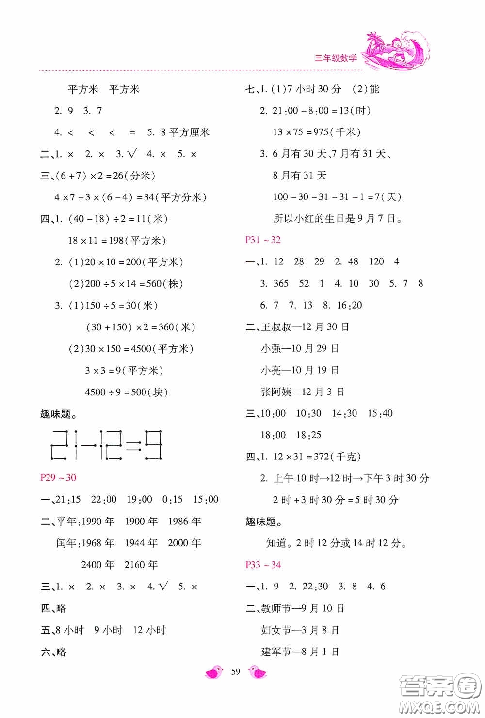 河北少年兒童出版社2020世超金典暑假樂園三年級數(shù)學(xué)答案