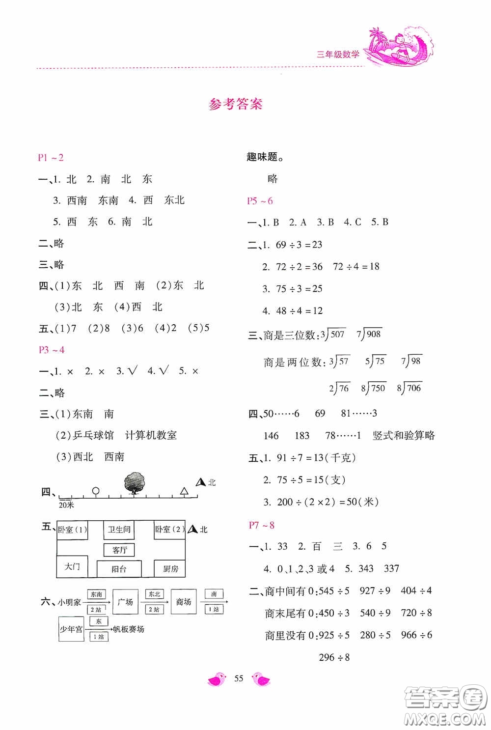 河北少年兒童出版社2020世超金典暑假樂園三年級數(shù)學(xué)答案