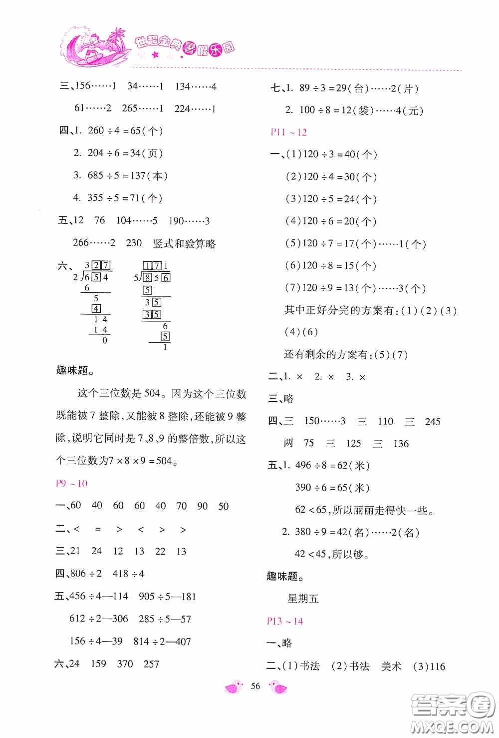 河北少年兒童出版社2020世超金典暑假樂園三年級數(shù)學(xué)答案