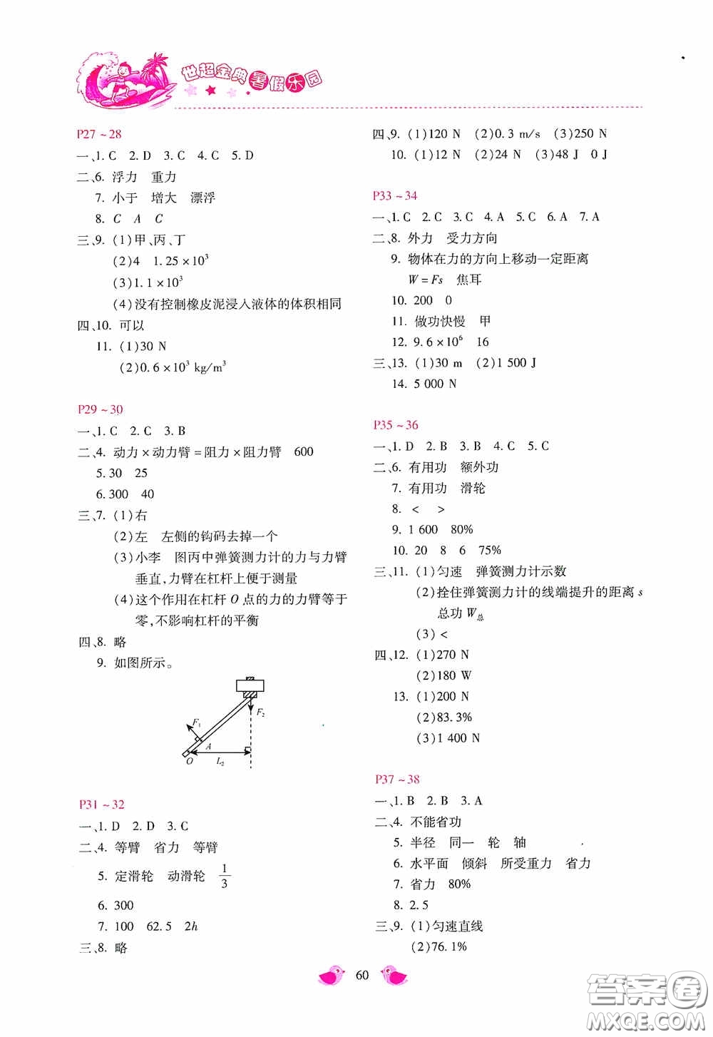 河北少年兒童出版社2020世超金典暑假樂園八年級物理答案