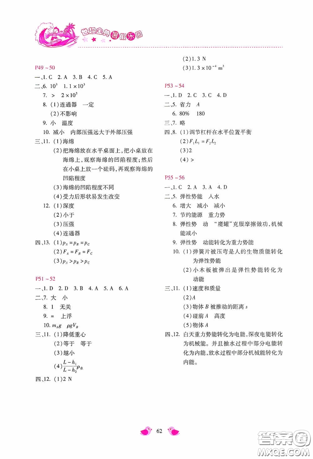 河北少年兒童出版社2020世超金典暑假樂園八年級物理答案