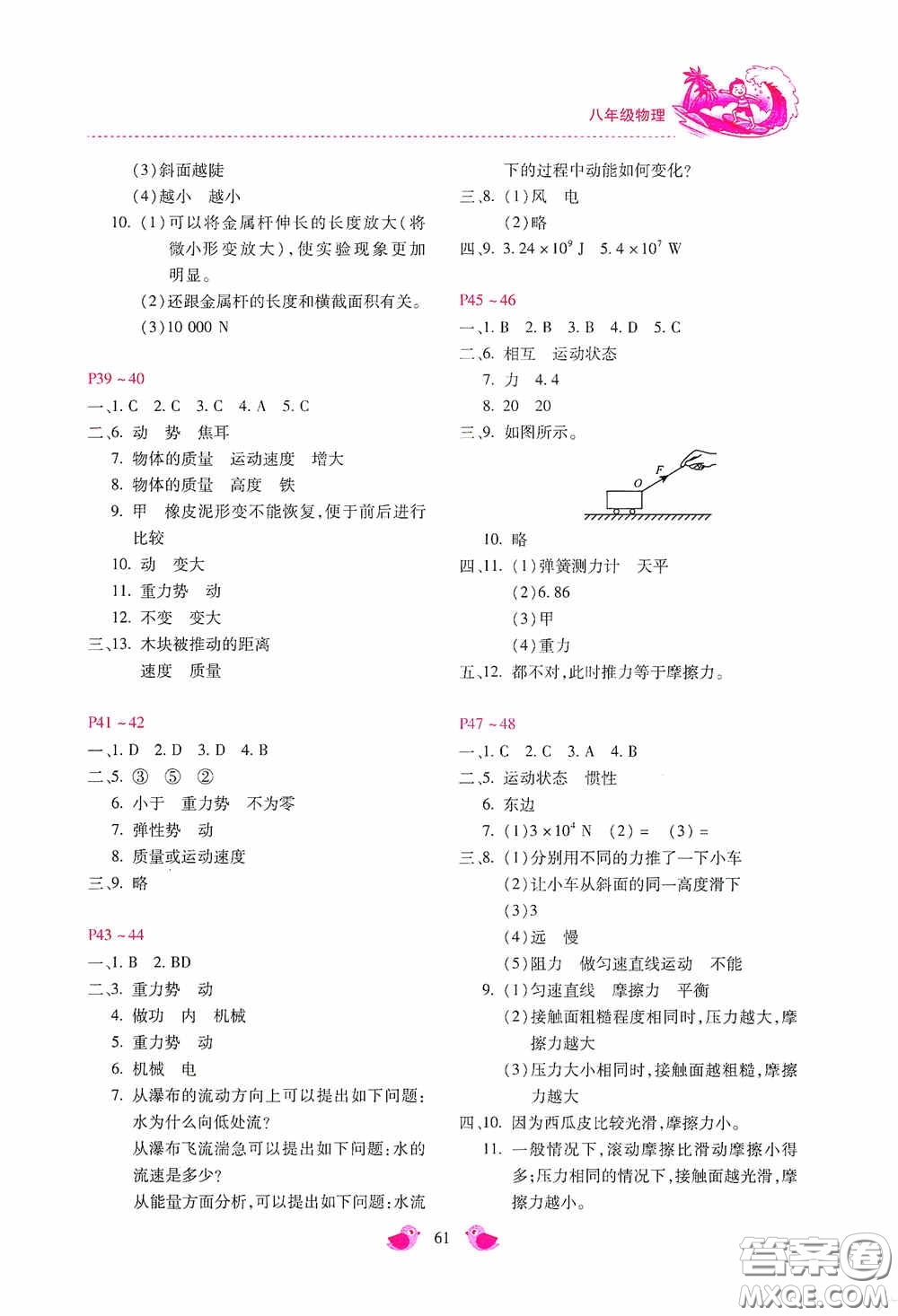 河北少年兒童出版社2020世超金典暑假樂園八年級物理答案