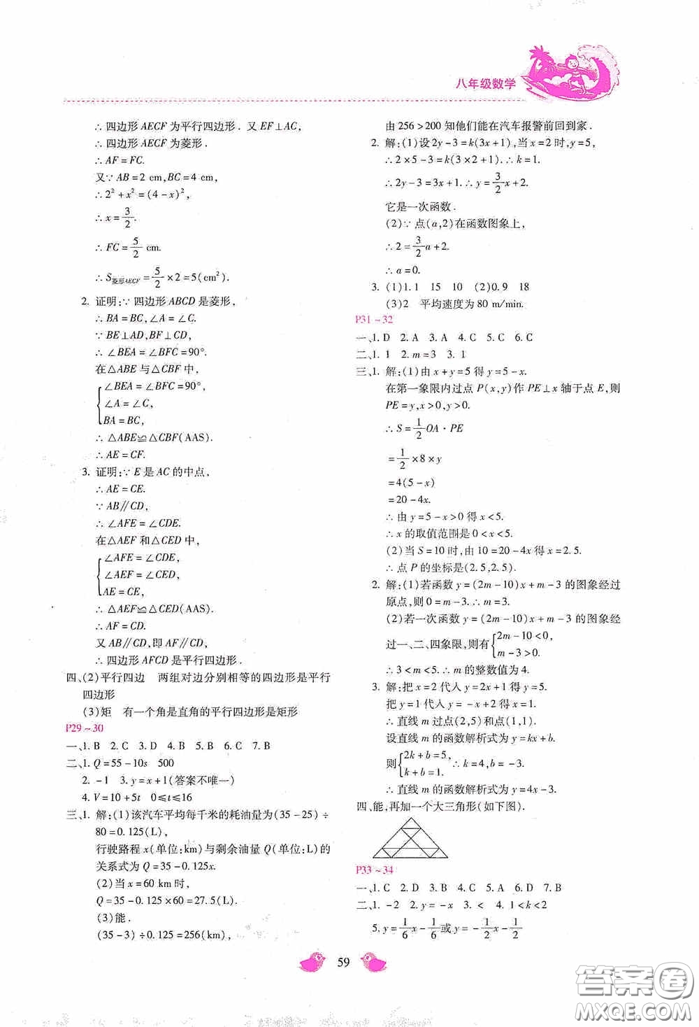 河北少年兒童出版社2020世超金典暑假樂園八年級數(shù)學(xué)答案