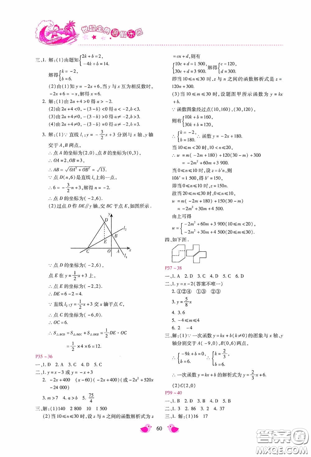 河北少年兒童出版社2020世超金典暑假樂園八年級數(shù)學(xué)答案