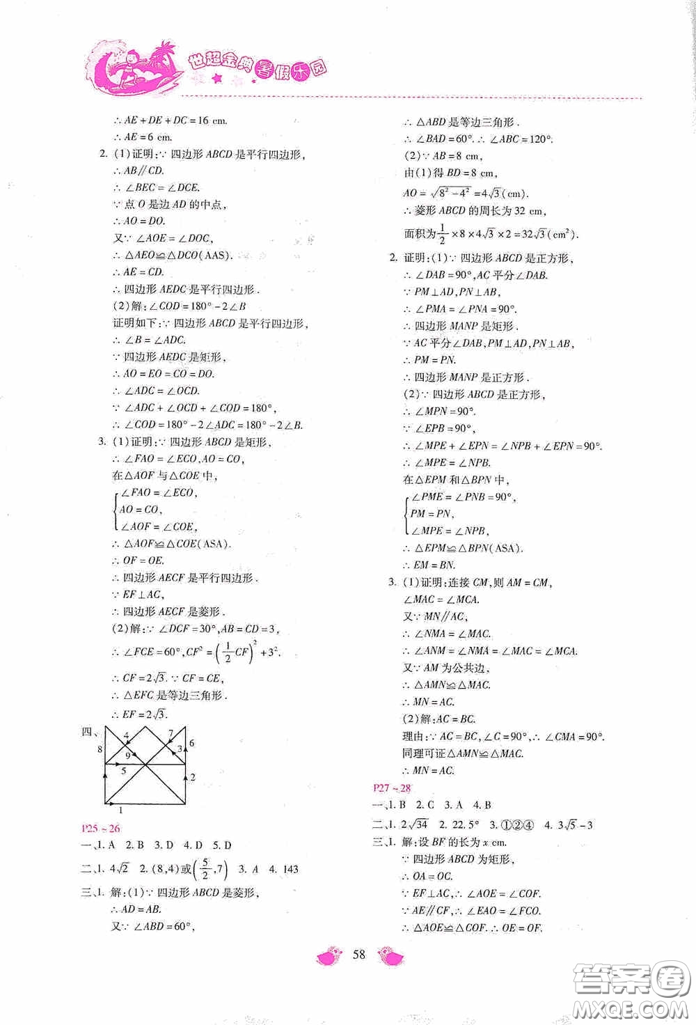 河北少年兒童出版社2020世超金典暑假樂園八年級數(shù)學(xué)答案